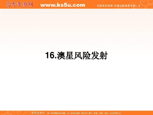 高中语文选修新闻阅读与实践ppt(打包17份) 人教课标版13