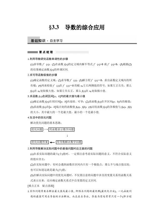 2013届高考数学一轮复习教案3.3导数的综合应用