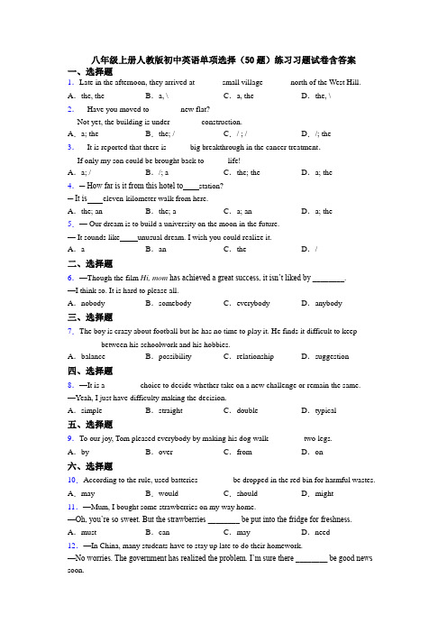 八年级上册人教版初中英语单项选择(50题)练习习题试卷含答案