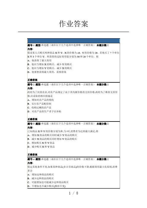 微观经济第一次作业复习资料正确2全解