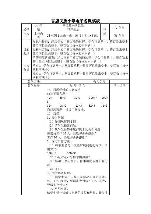 电子备课三年级下册数学第五单元教案表格式