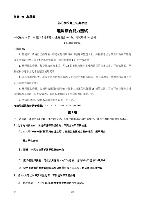 2017届山东省淄博市高三仿真模拟(打靶卷)理综化学试题