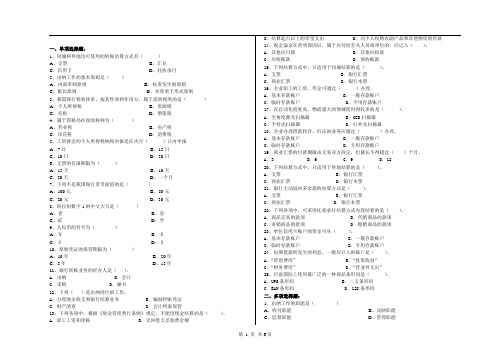 出纳实务期末模拟试卷