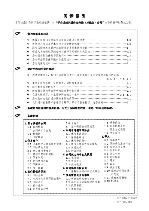 823-1世纪天骄