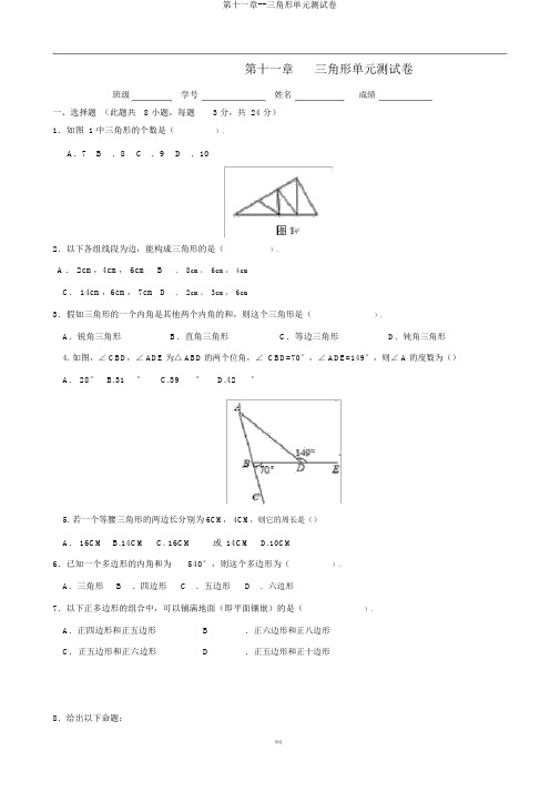 第十一章--三角形单元测试卷