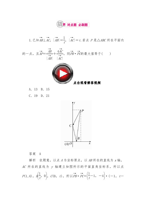 2019年高考数学(理)第五章平面向量 5-2-2习题及答案