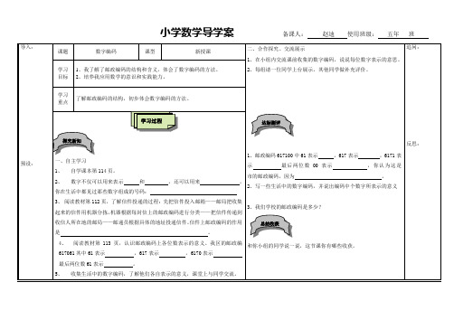 邮政编码导学案