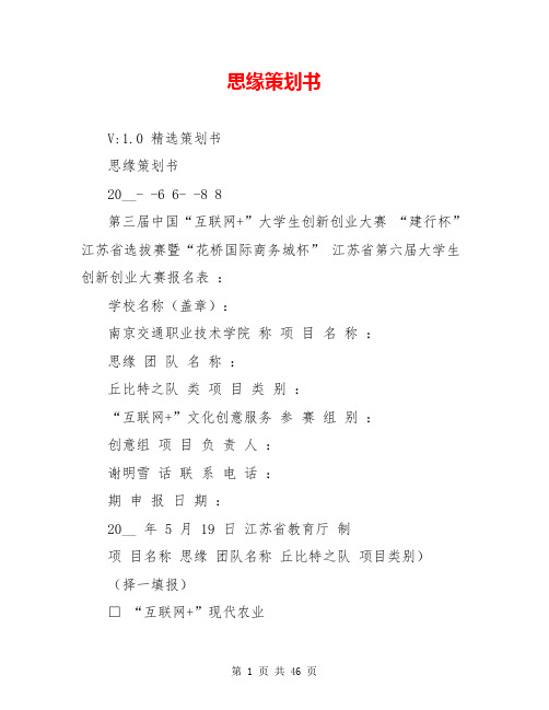 思缘策划书