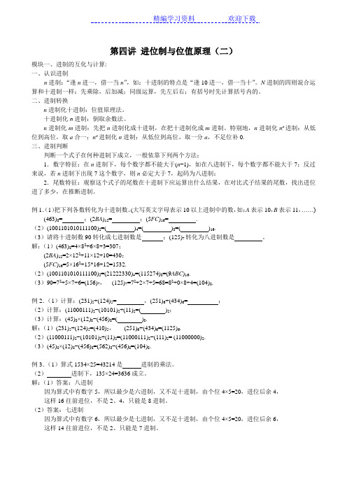 小学六年级数学竞赛讲座 第4讲 进位制与位值原理(二)