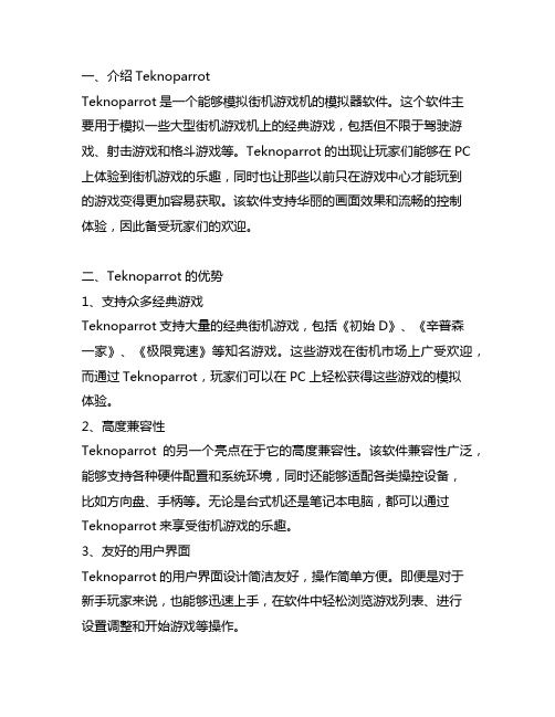 teknoparrot 中英文对照