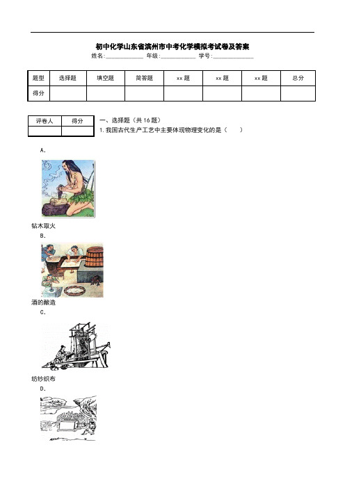 初中化学山东省滨州市中考化学模拟考试卷及答案.doc