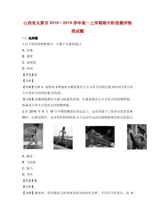山西省太原市学年高一物理上学期期中阶段测评试卷含解析
