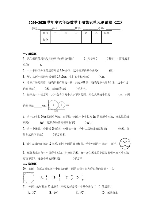 第五单元圆单元测试(含答案)2024-2025学年人教版六年级数学上册