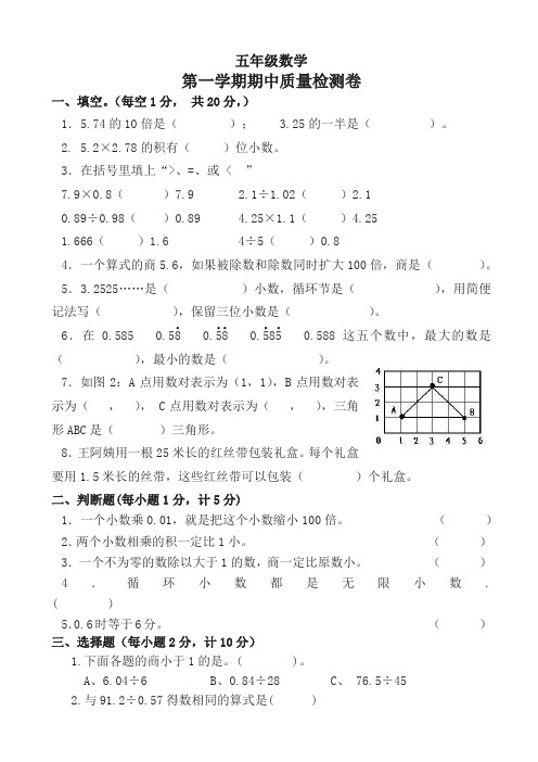 【精】朝凤学区第一学期五年级数学期中试卷(有答案)新人教版