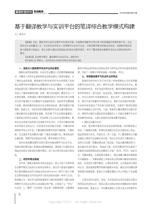 基于翻译教学与实训平台的笔译综合教学模式构建