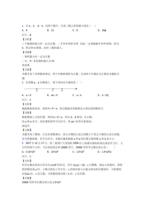 (人教版)东莞七年级数学上册第一章《有理数》经典习题(含答案解析)