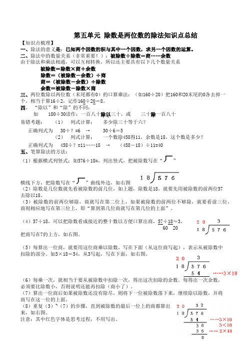 四年级数学除数是两位数的除法