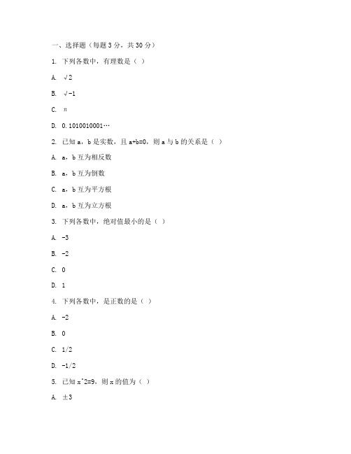 密云区七年级期末试卷数学