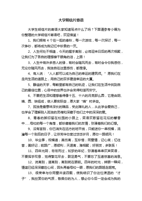 大学明信片寄语