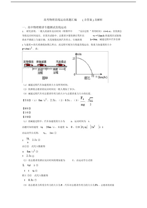 高考物理直线运动真题汇编(含答案)及解析.docx