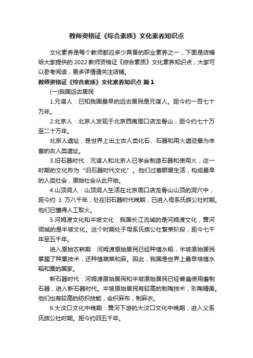 教师资格证《综合素质》文化素养知识点