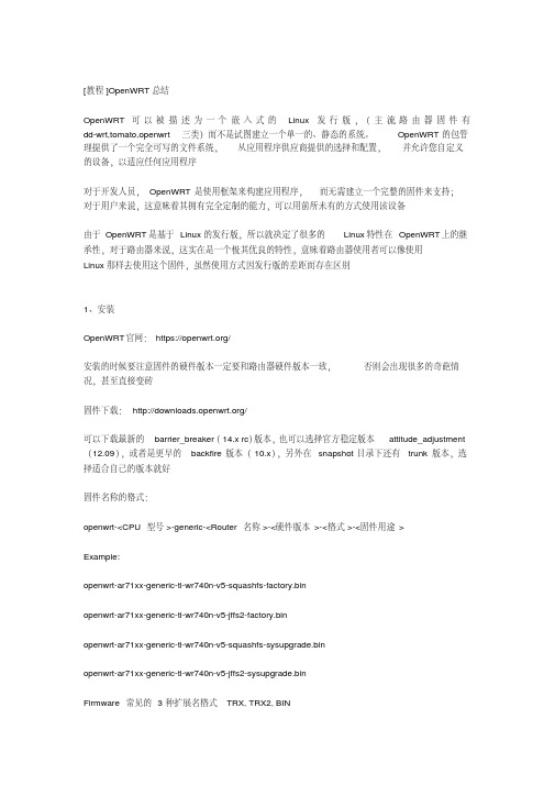 教程OpenWRT总结.pdf