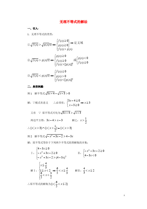 高中数学 第一讲 不等式和绝对值不等式 1.1 不等式 无