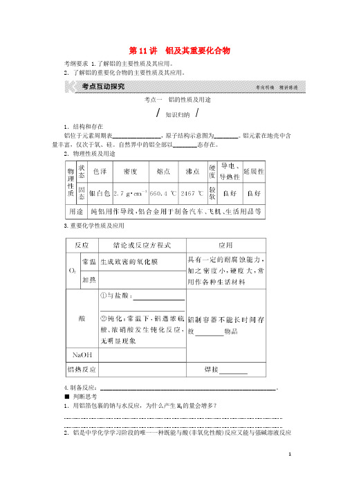 高考复习方案(全国卷)高考化学一轮复习 第3单元 金属