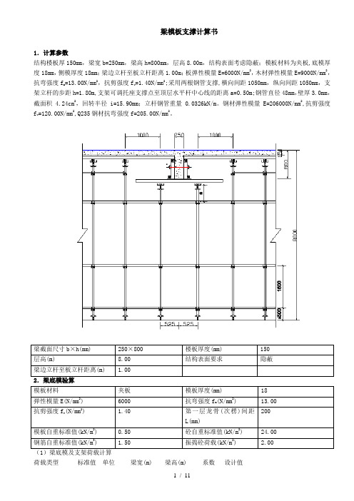 承插型套扣式钢管支撑计算书