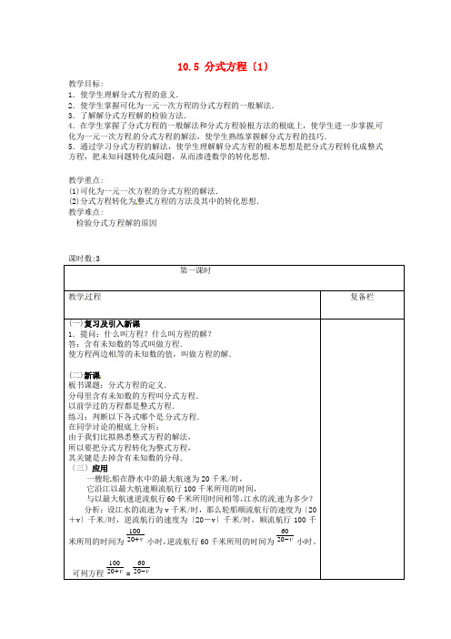 《分式方程》word教案 (公开课获奖)2022苏教版 (3)