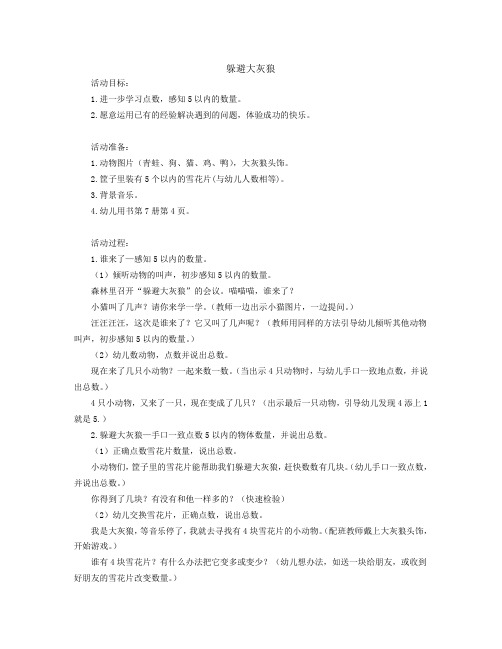 26数学活动:躲避大灰狼
