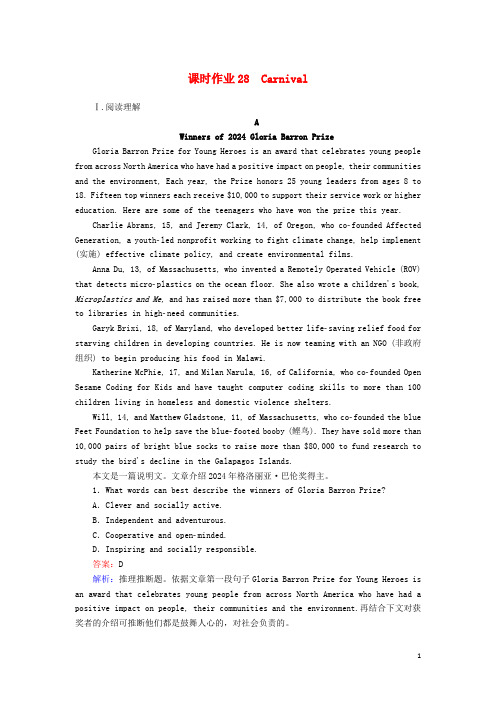 2025届高考英语一轮总复习课时作业28Module4Carnival含解析外研版