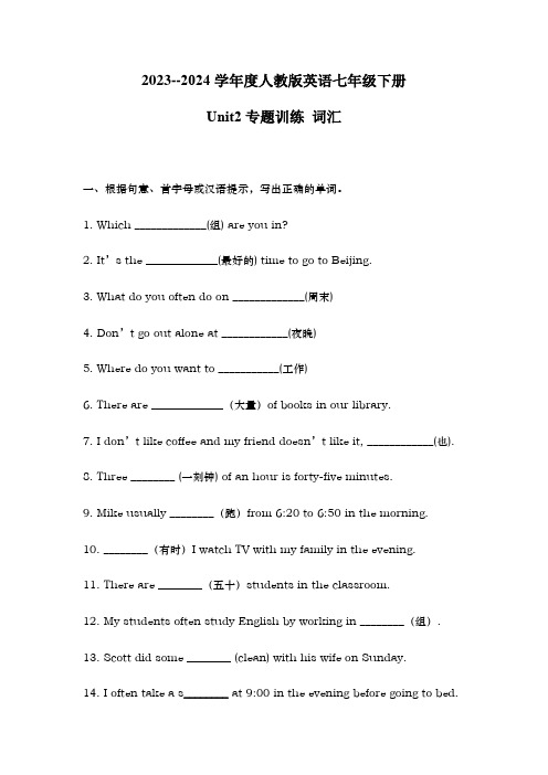 Unit2专题训练+词汇2023-2024学年人教版英语七年级下册+