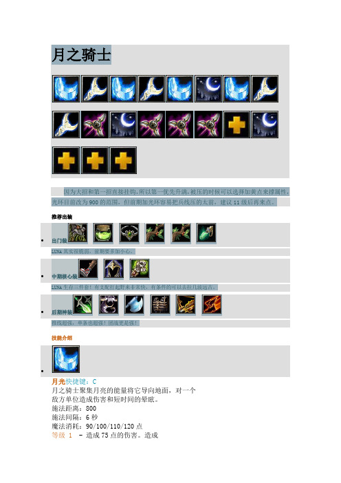 dota敏捷英雄攻略