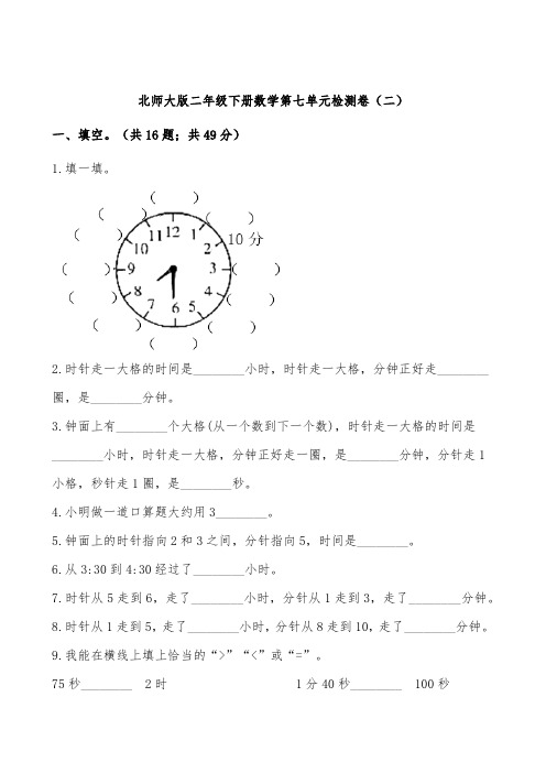 新版北师大版二年级数学下册第七单元试卷(二)附答案