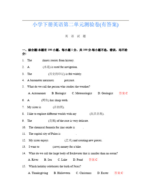 小学下册E卷英语第二单元测验卷(有答案)