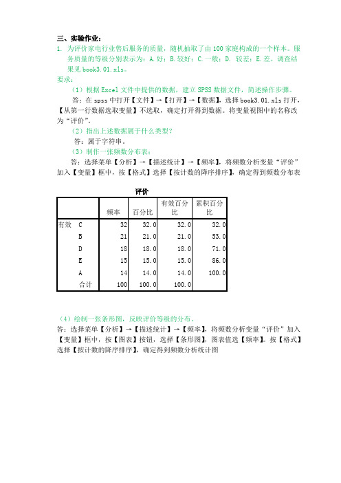 spss实验二