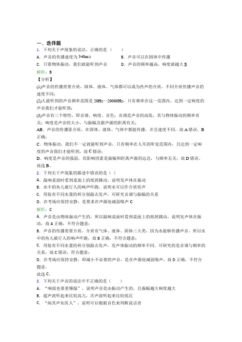 青岛志远学校人教版初中物理八年级上册第二章综合经典练习卷(答案解析)