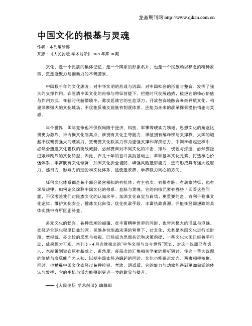 中国文化的根基与灵魂