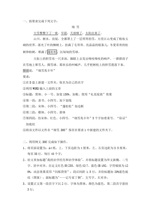 word操作练习二