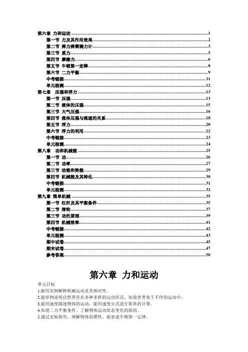 鲁科版物理五四制八年级下册同步全解