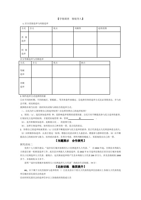 山东省淄博市淄川般阳中学高一政治必修二导学案政治生活21(人教版)