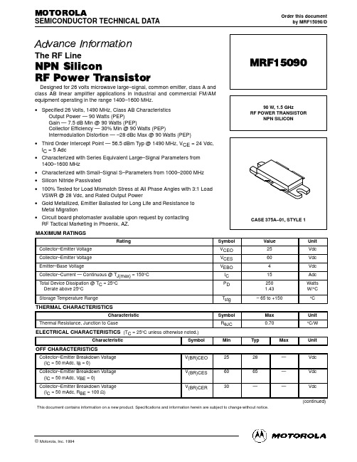 MRF15090中文资料