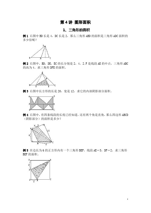 第4讲(图形面积)