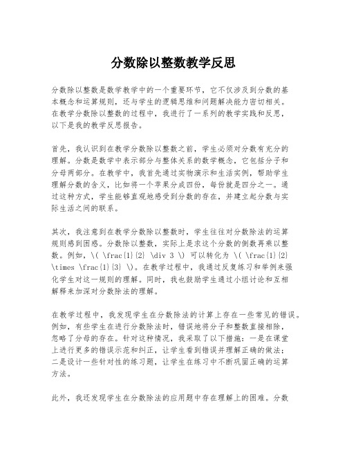 分数除以整数教学反思