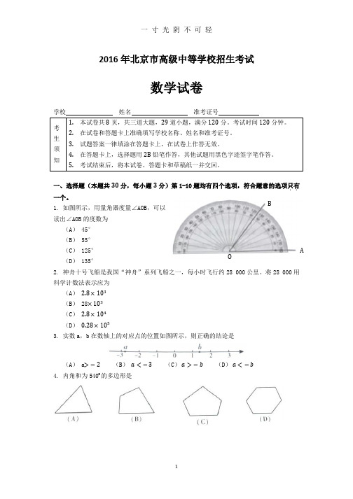 北京中考数学试卷和参考答案.doc