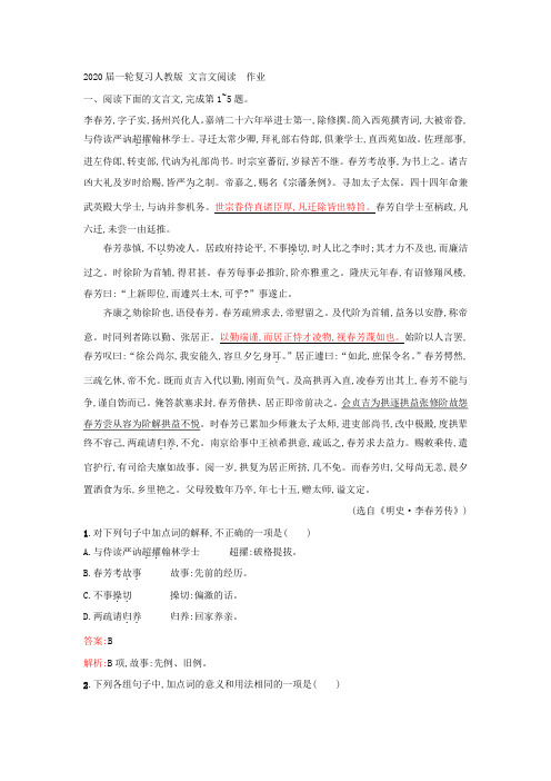 2020届高考语文(人教版)一轮复习文言文阅读作业Word版含答案(2)