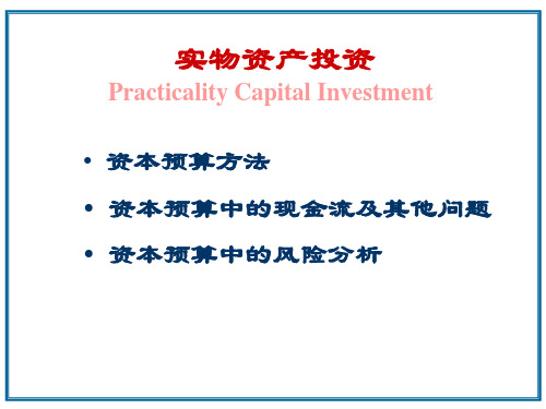 项目投资决策概述PPT57页(1).ppt