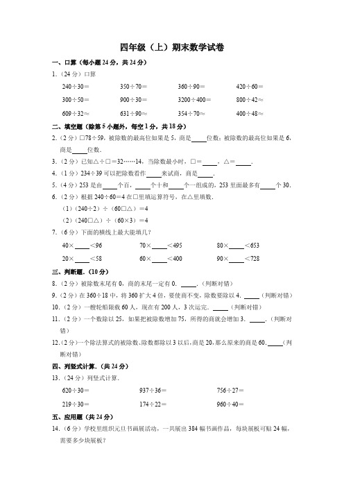 【精编】四年级上册数学试题-江西省吉安市吉水县期末数学试卷人教新课标(含答案).doc