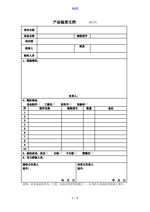 设备验收单(例范本通用)